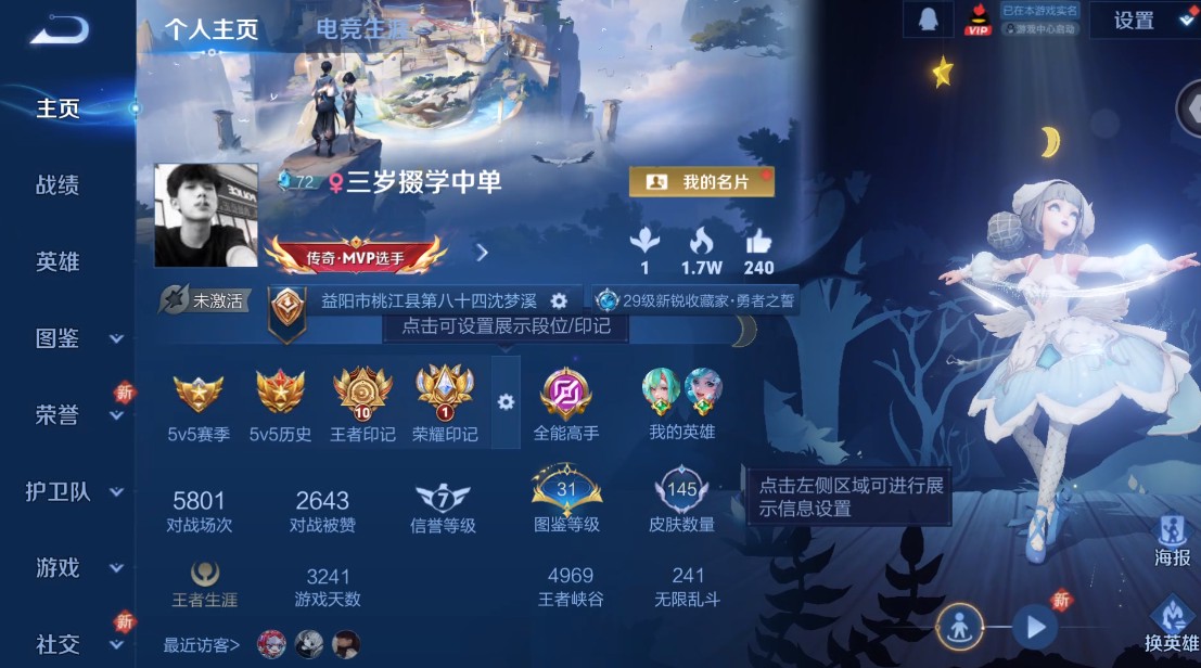 WZ3368044王者荣耀账号详情图6