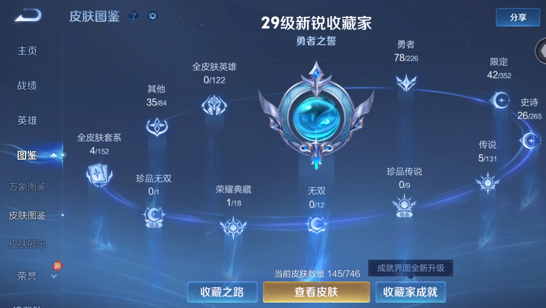 WZ3368044王者荣耀账号详情图8