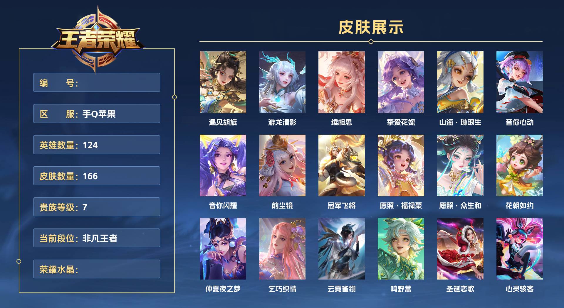 WZ3368170王者荣耀账号详情图1