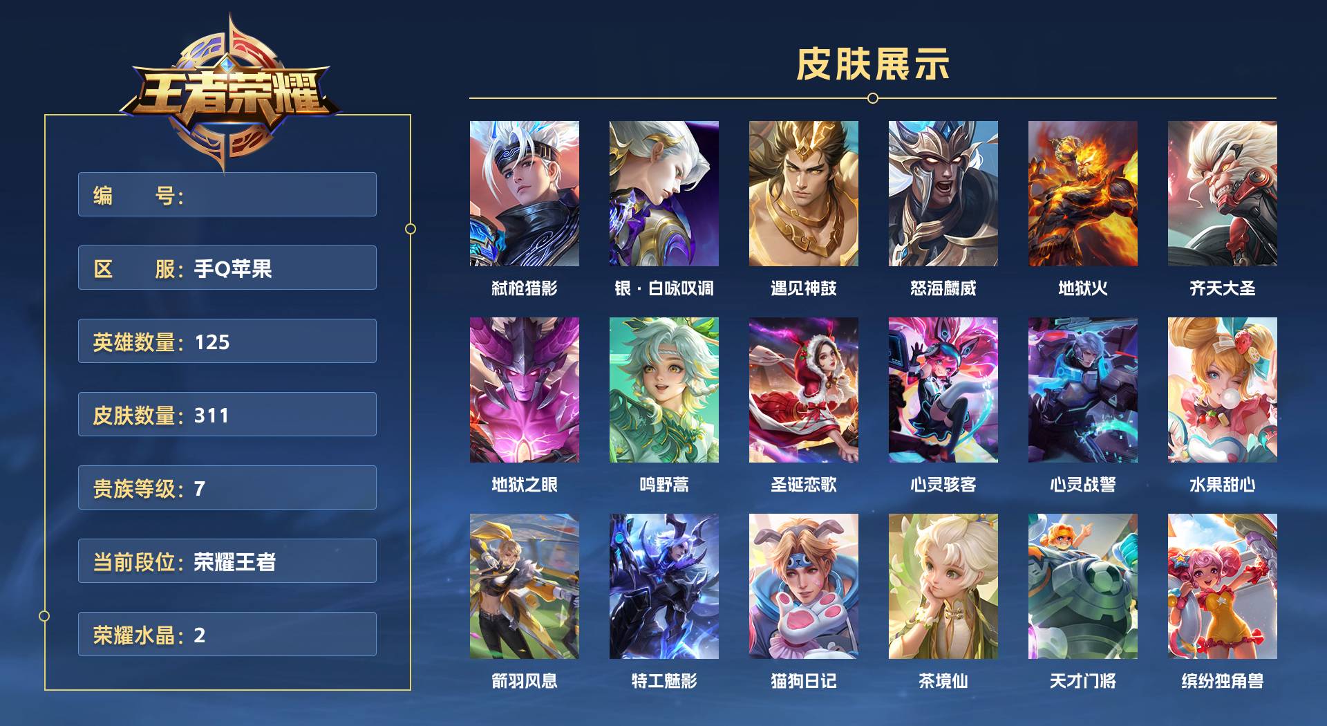 WZ3368176王者荣耀账号详情图1