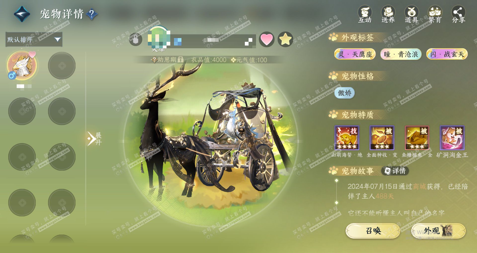 NSH328125逆水寒手游账号详情图14