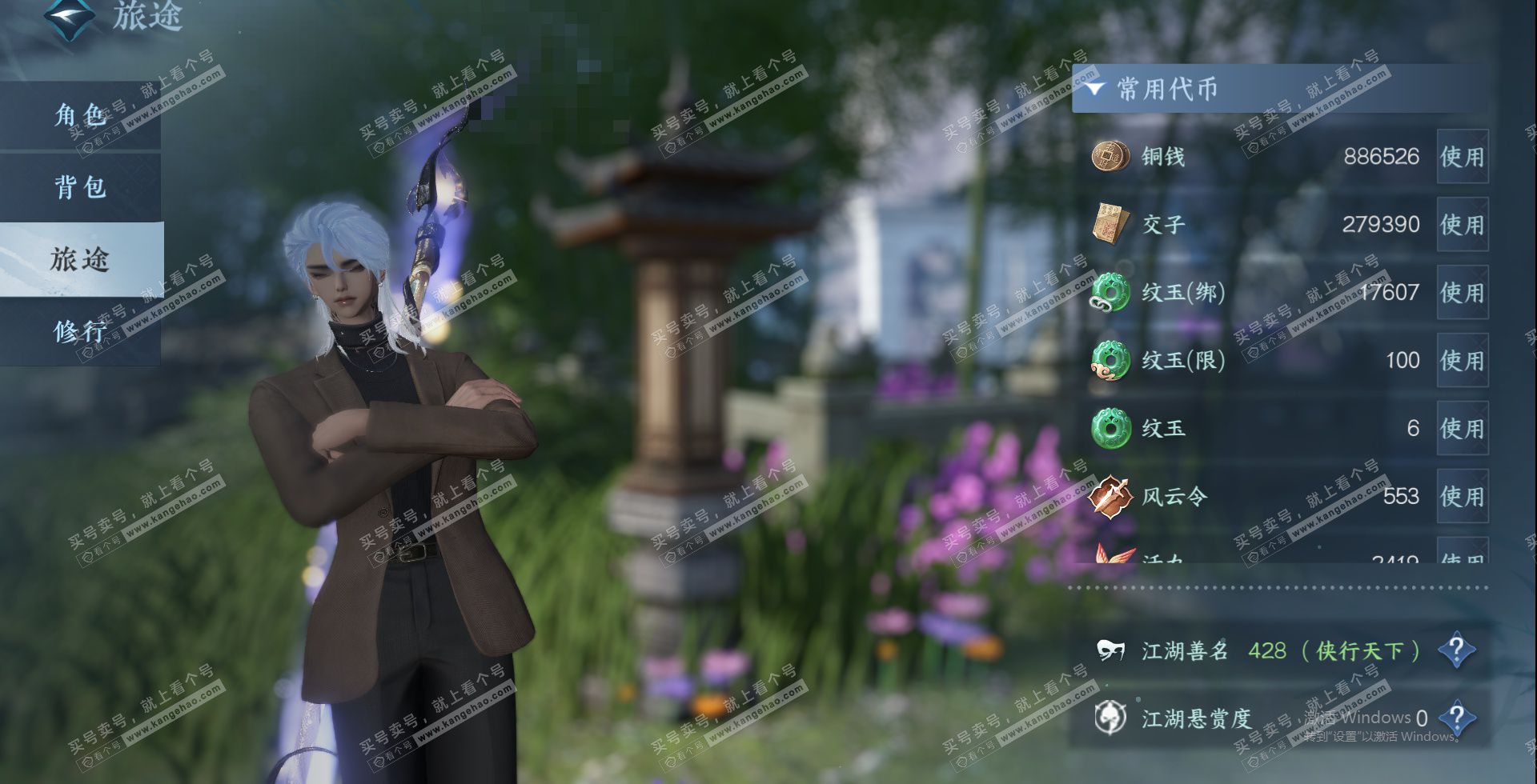 NSH328125逆水寒手游账号详情图17