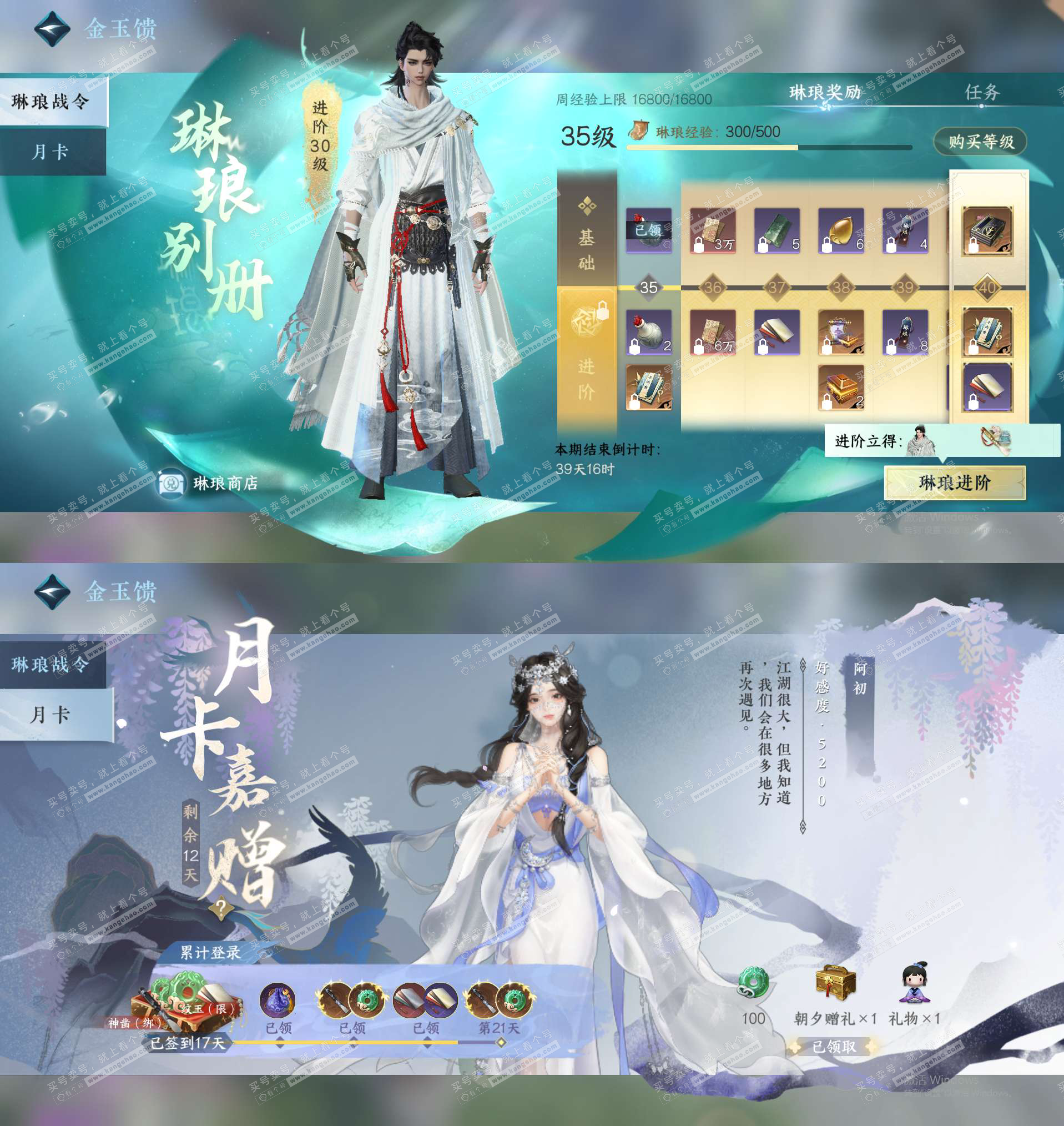 NSH328125逆水寒手游账号详情图25