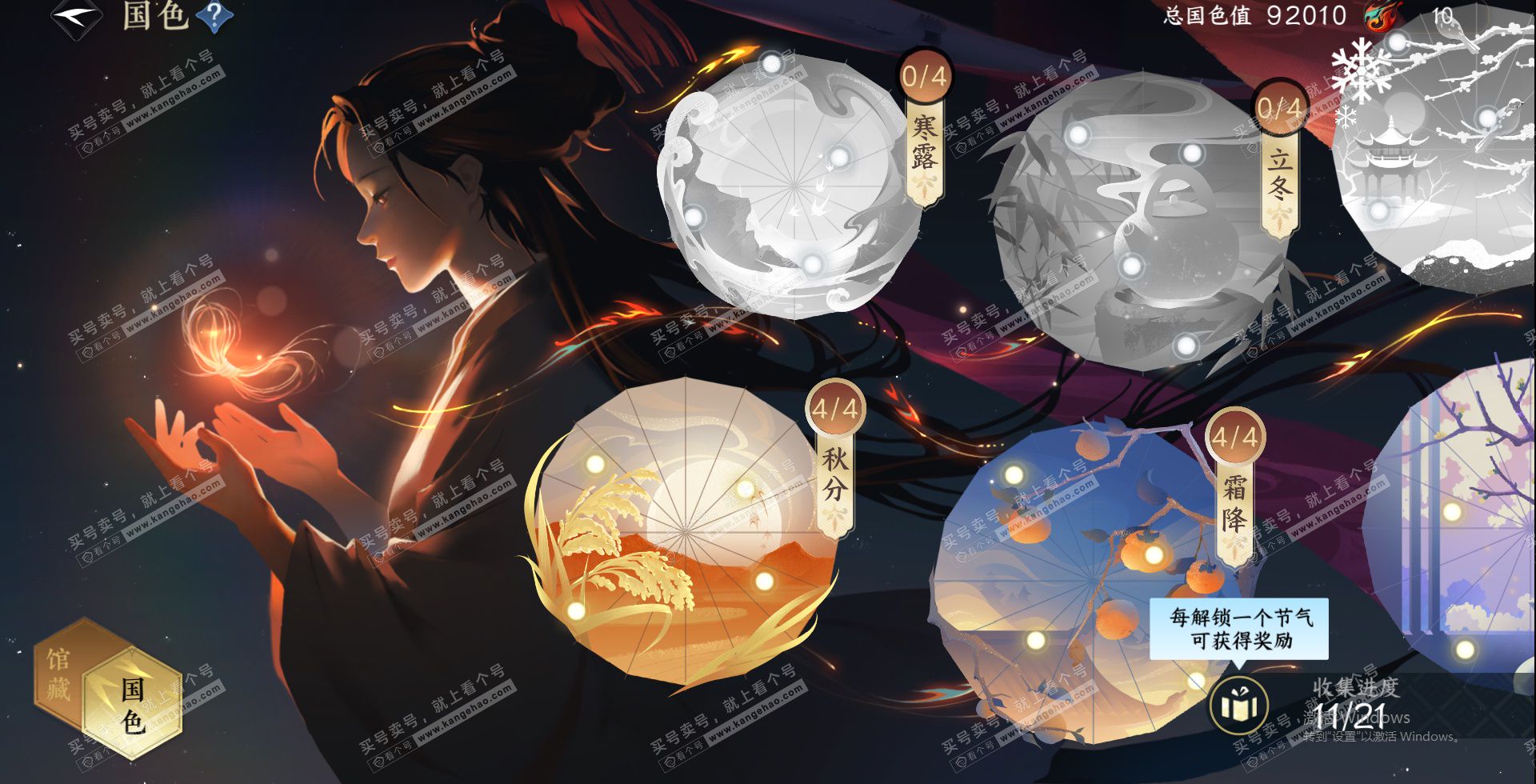 NSH328125逆水寒手游账号详情图23