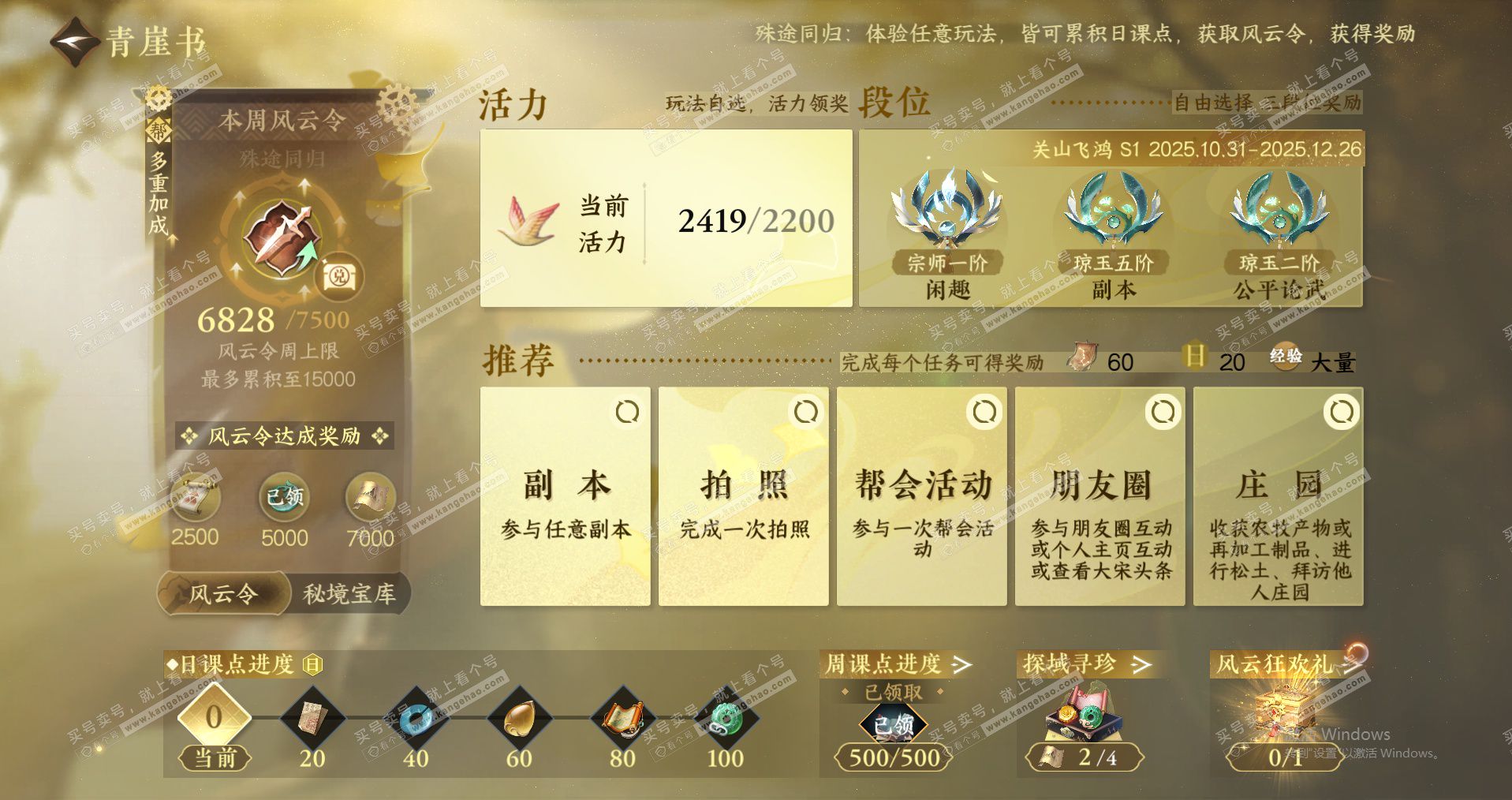 NSH328125逆水寒手游账号详情图21