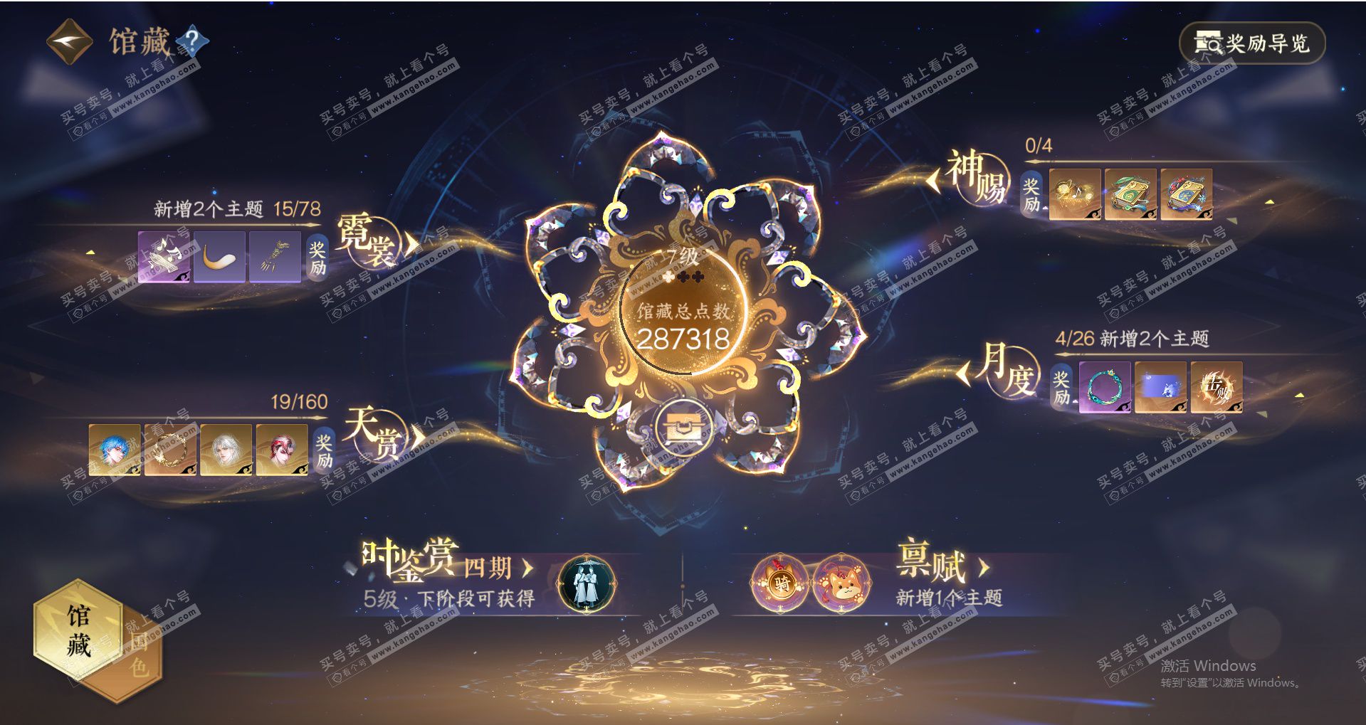 NSH328125逆水寒手游账号详情图22