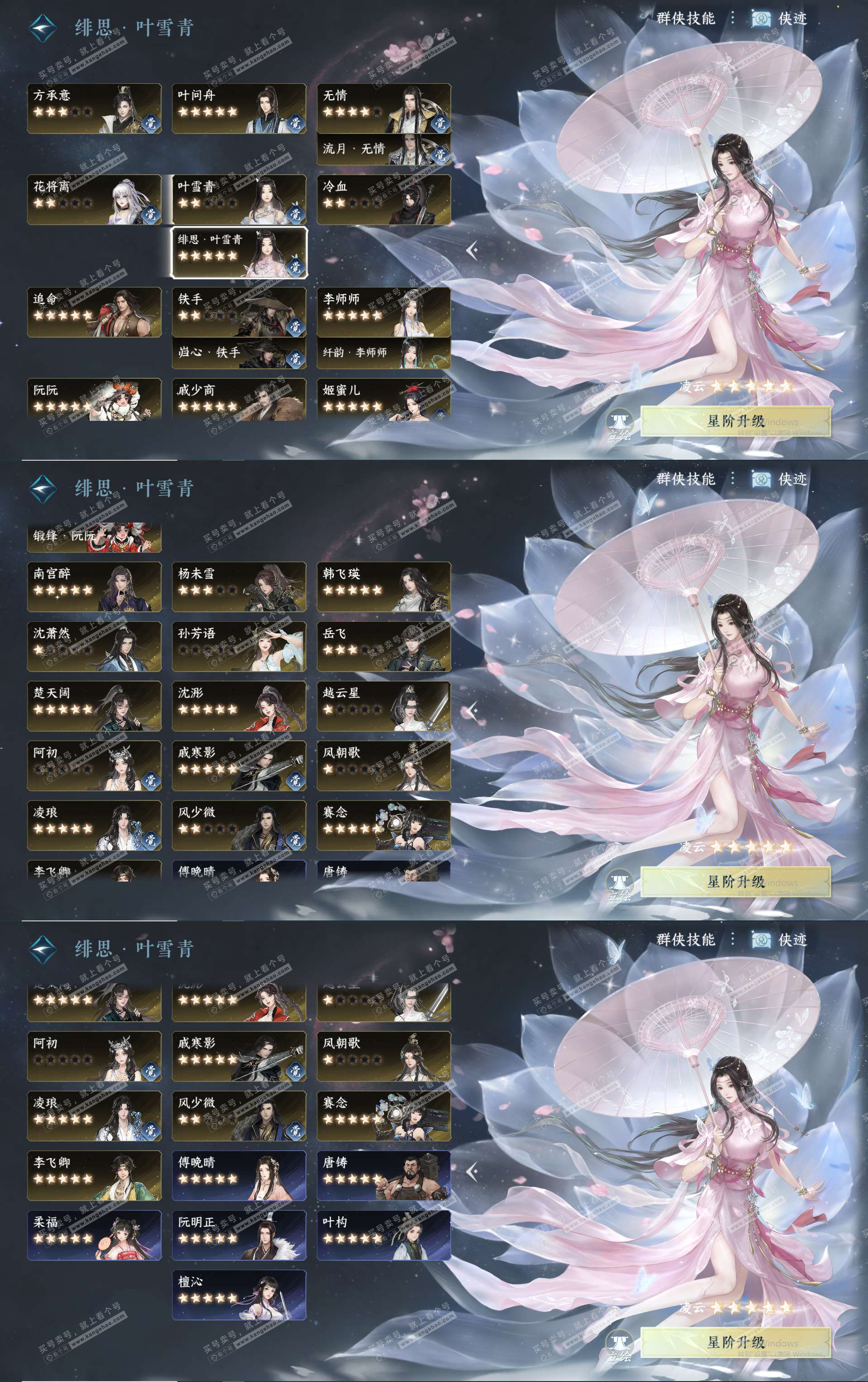 NSH328125逆水寒手游账号详情图24