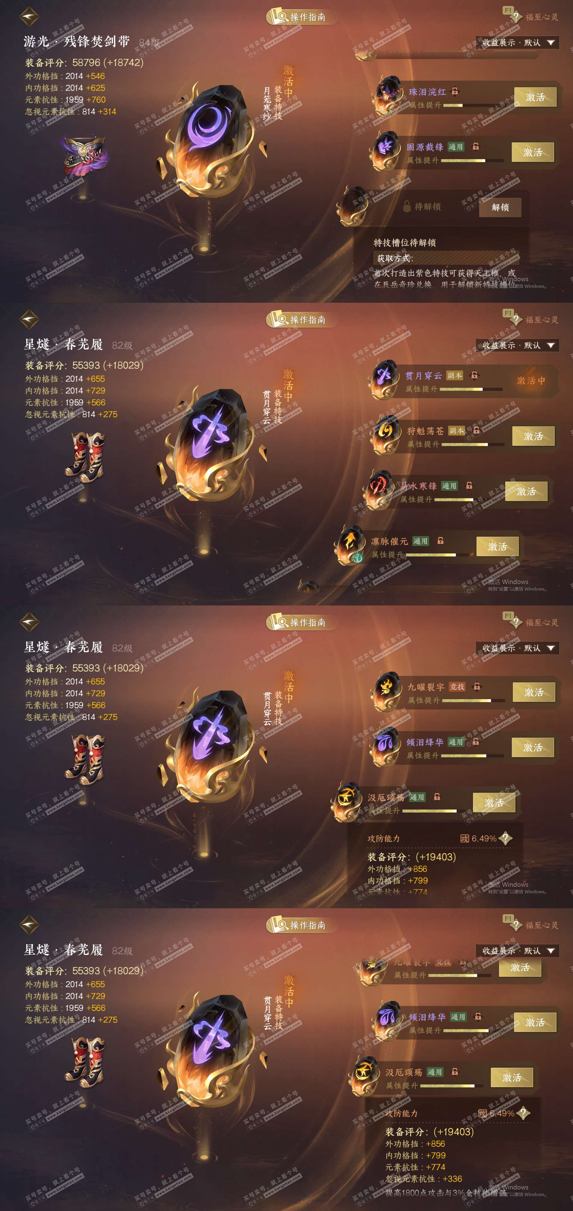 NSH328125逆水寒手游账号详情图28