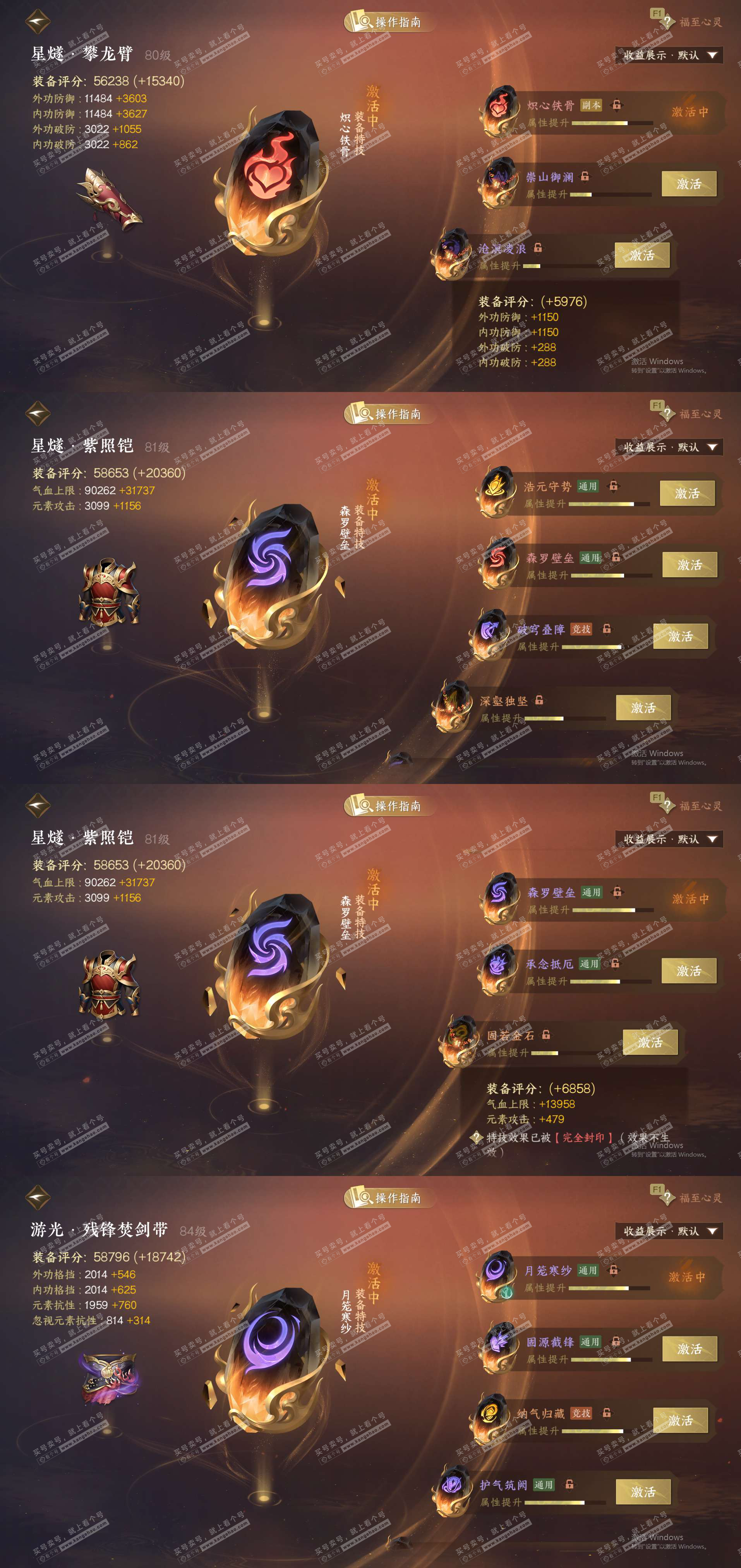 NSH328125逆水寒手游账号详情图27