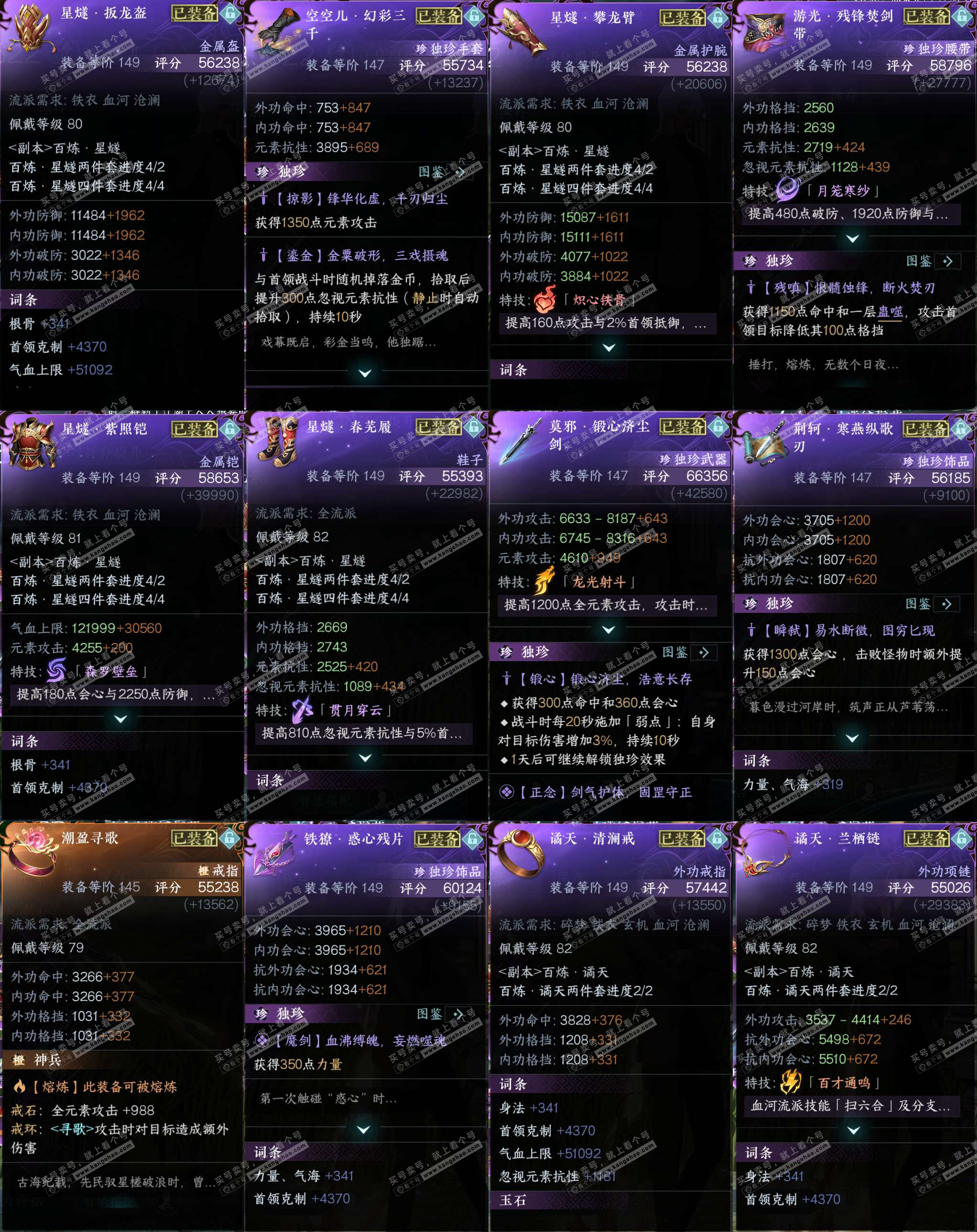 NSH328125逆水寒手游账号详情图30