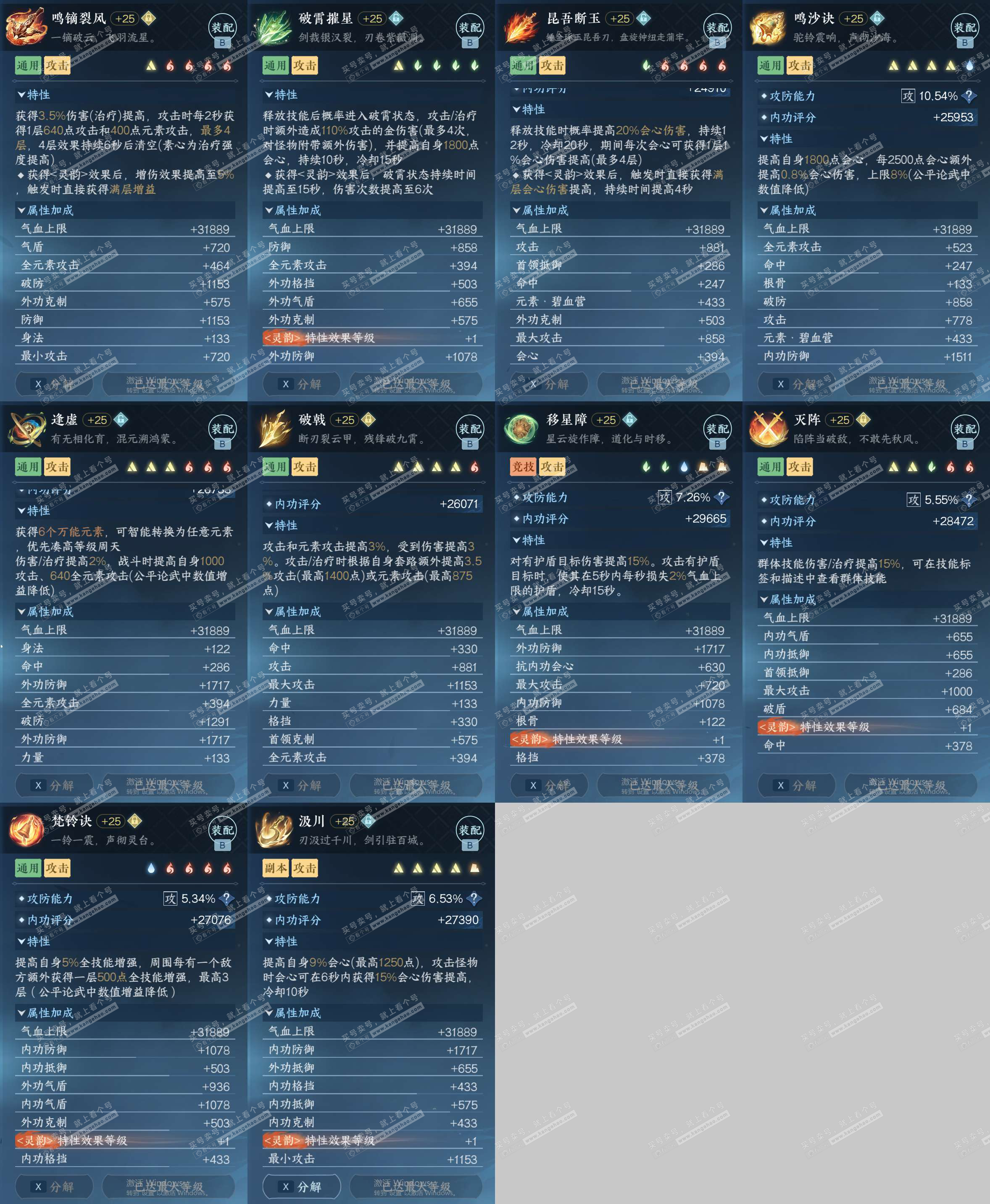 NSH328125逆水寒手游账号详情图31