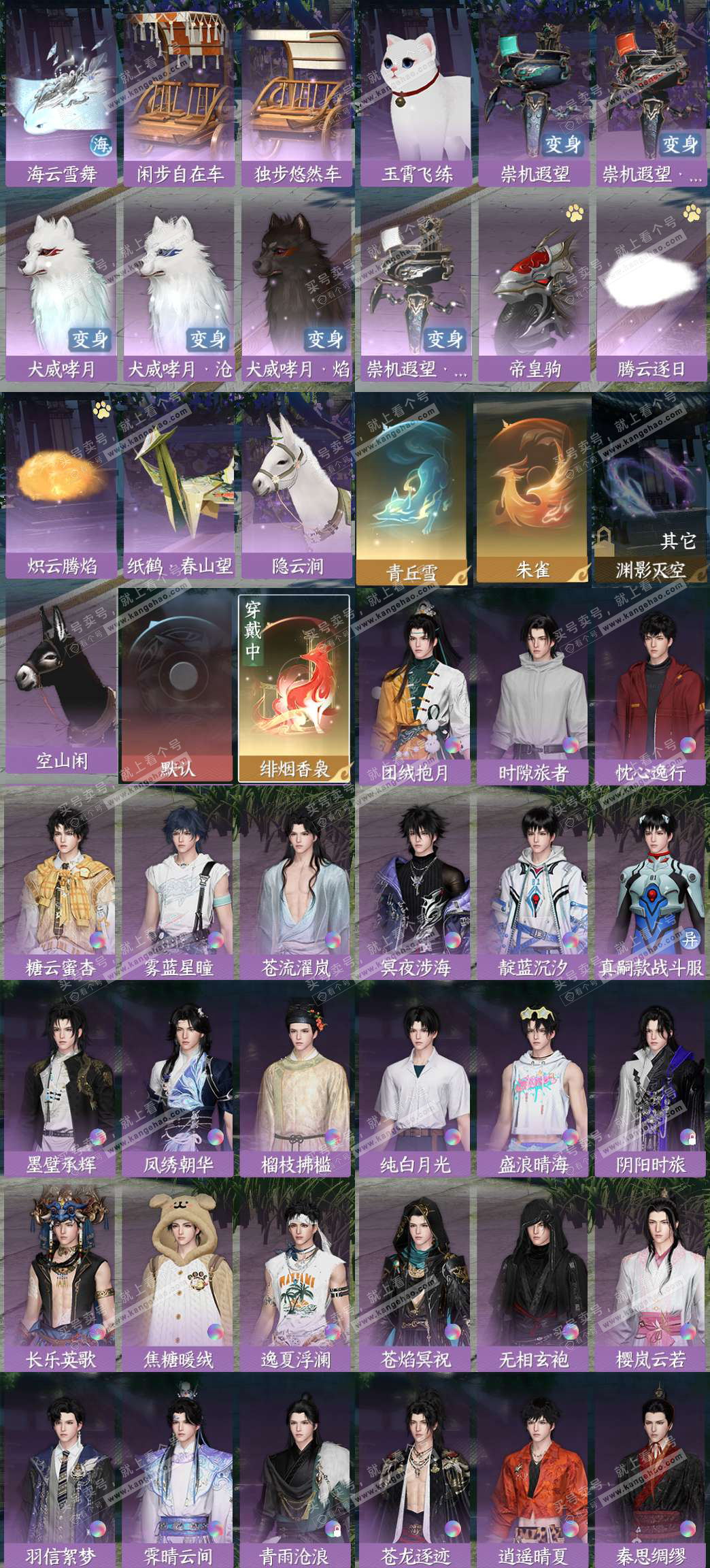 NSH328125逆水寒手游账号详情图3