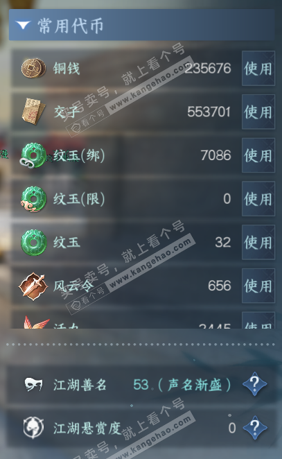 NSH328127逆水寒手游账号详情图6 NSH328127逆水寒手游账号详情图6