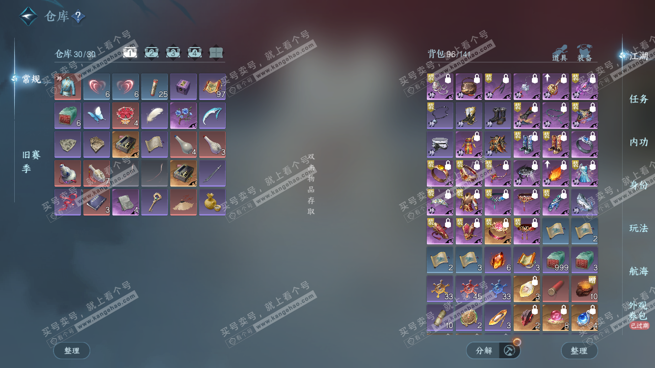 NSH328127逆水寒手游账号详情图2 NSH328127逆水寒手游账号详情图2