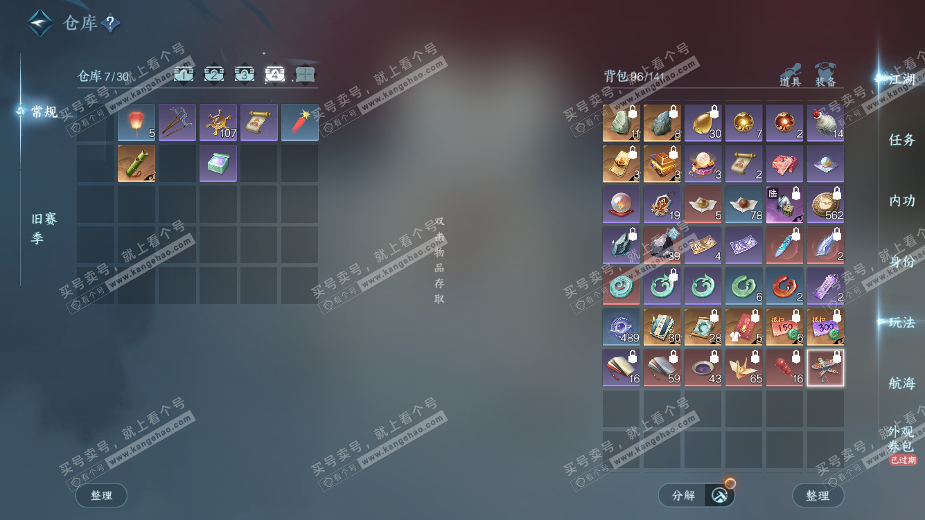 NSH328127逆水寒手游账号详情图5 NSH328127逆水寒手游账号详情图5