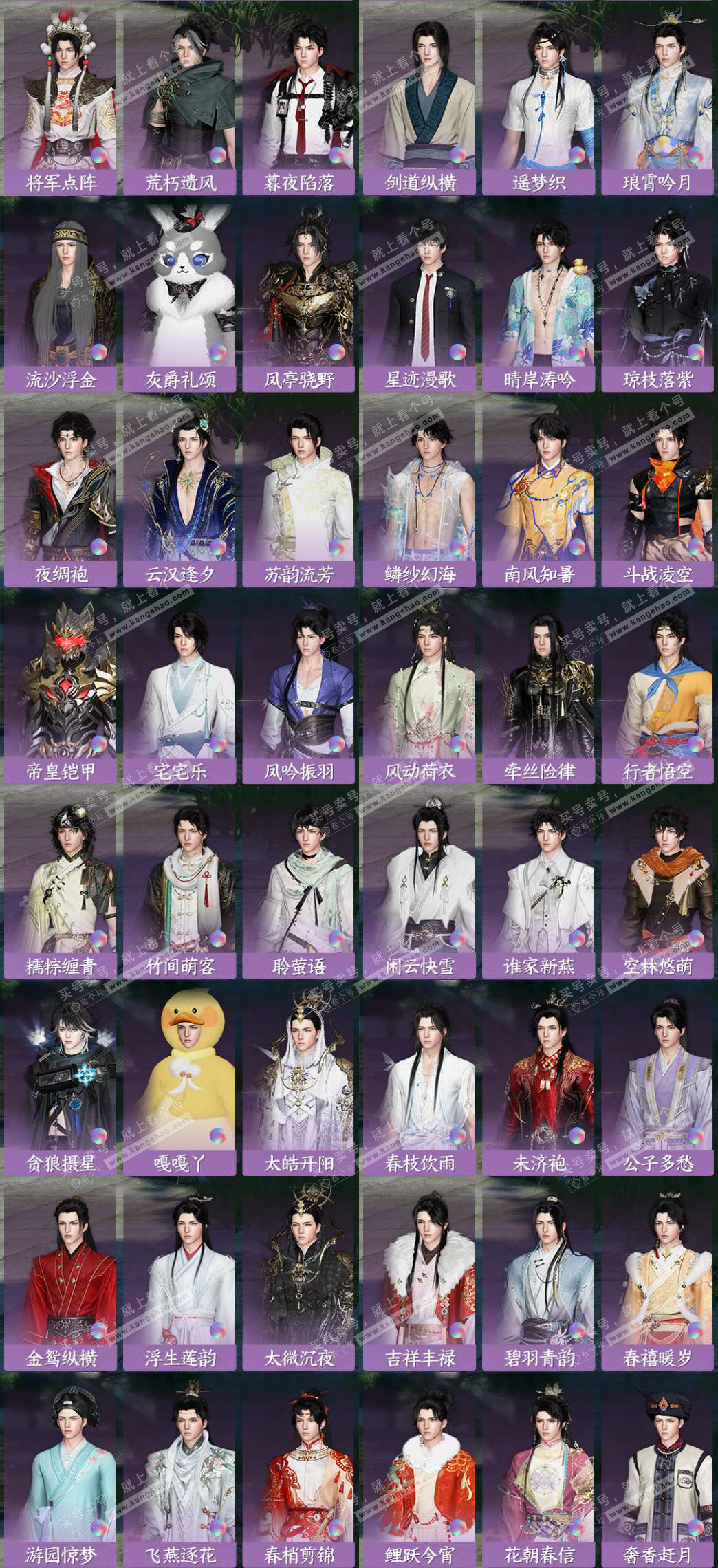 NSH328125逆水寒手游账号详情图5