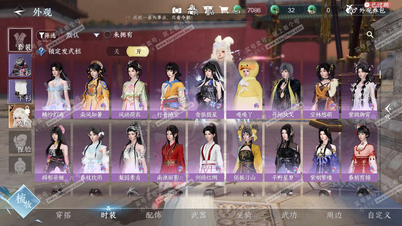 NSH328127逆水寒手游账号详情图14 NSH328127逆水寒手游账号详情图14