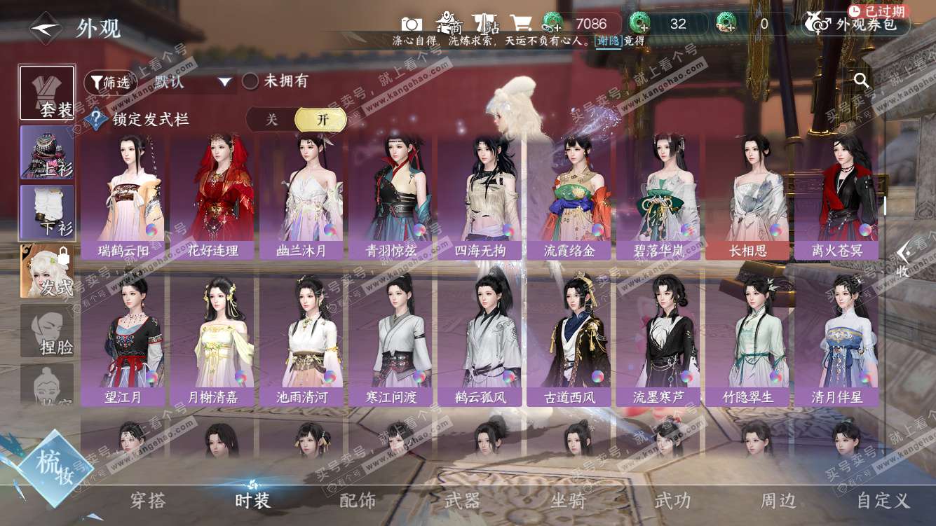 NSH328127逆水寒手游账号详情图16 NSH328127逆水寒手游账号详情图16