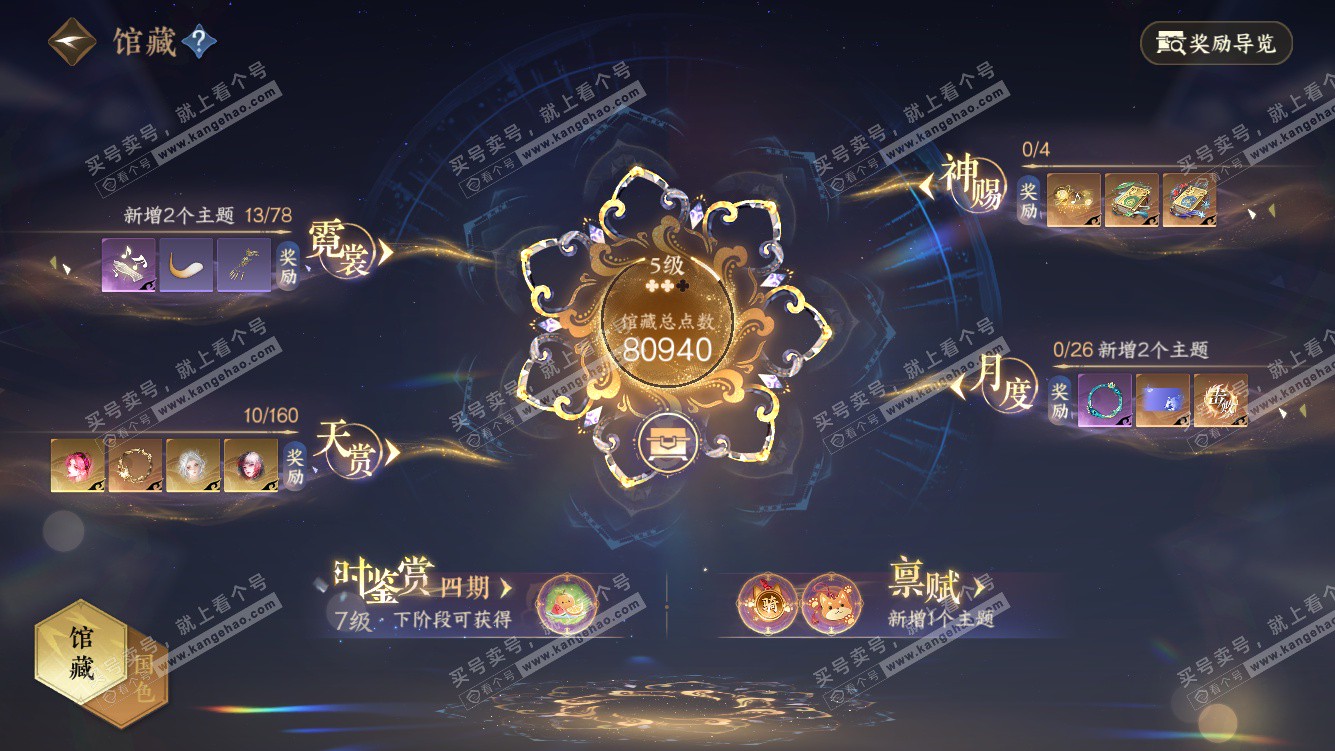 NSH328127逆水寒手游账号详情图7 NSH328127逆水寒手游账号详情图7