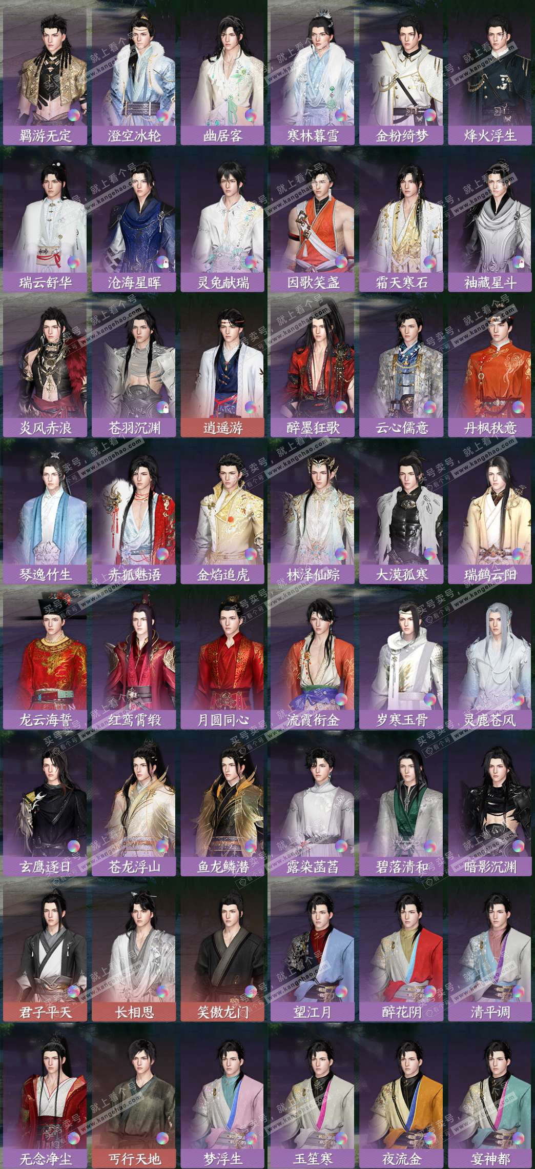 NSH328125逆水寒手游账号详情图6