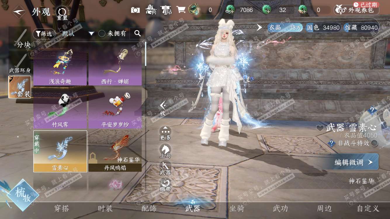 NSH328127逆水寒手游账号详情图20 NSH328127逆水寒手游账号详情图20