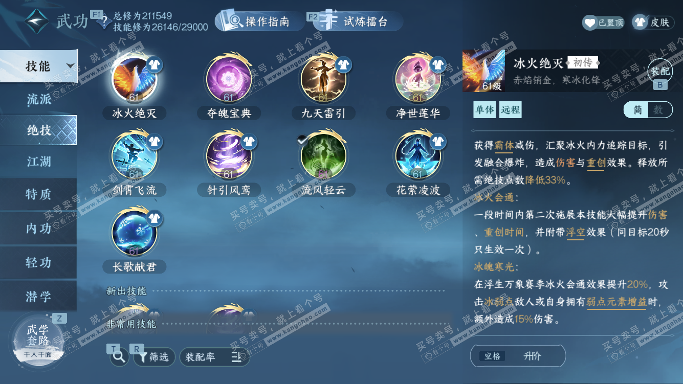 NSH328127逆水寒手游账号详情图24 NSH328127逆水寒手游账号详情图24