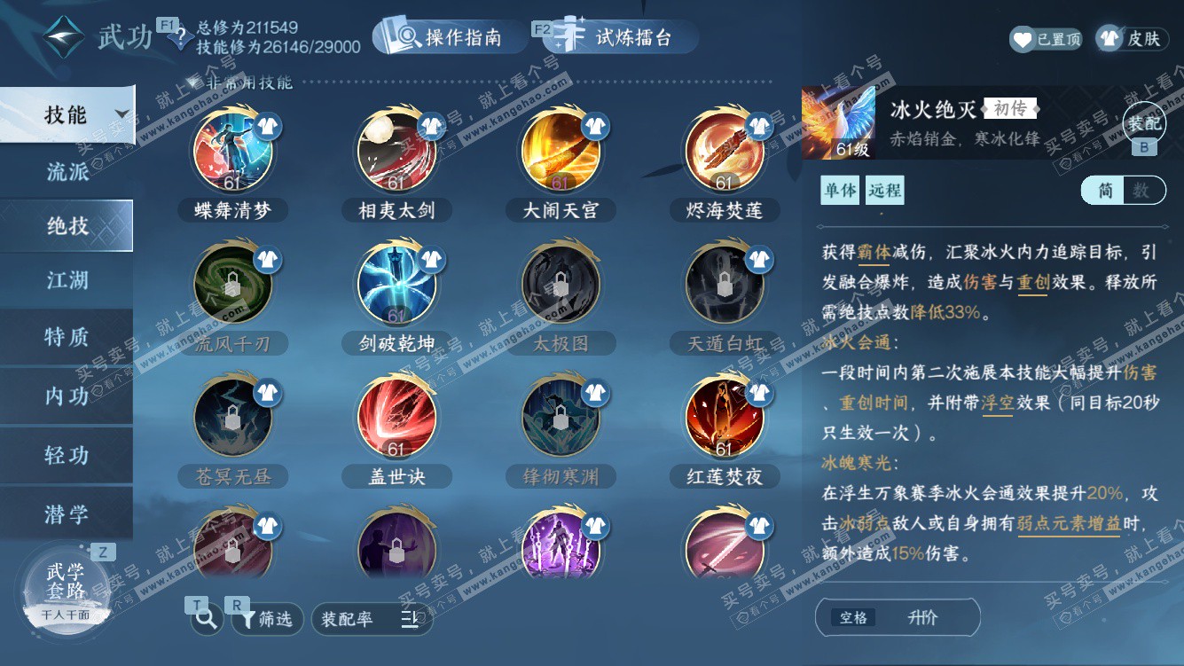 NSH328127逆水寒手游账号详情图25 NSH328127逆水寒手游账号详情图25