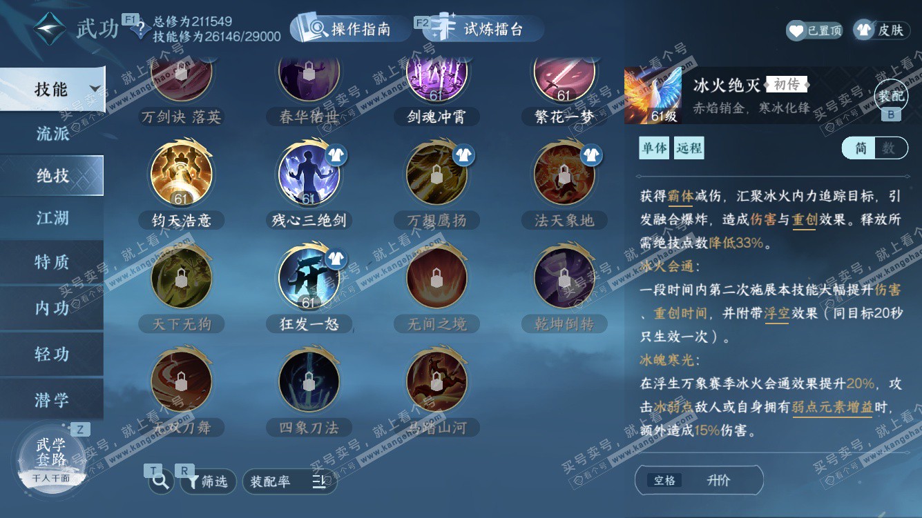 NSH328127逆水寒手游账号详情图26 NSH328127逆水寒手游账号详情图26