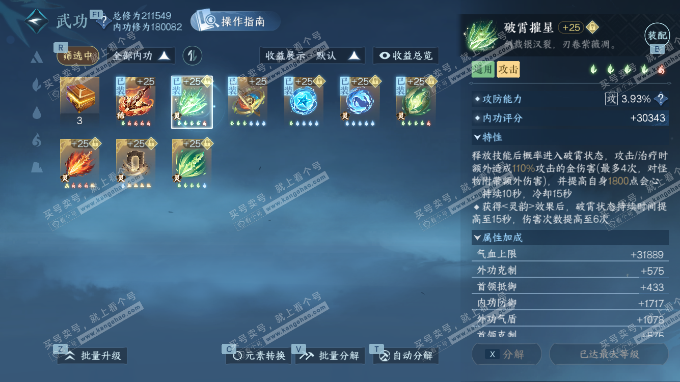 NSH328127逆水寒手游账号详情图27 NSH328127逆水寒手游账号详情图27