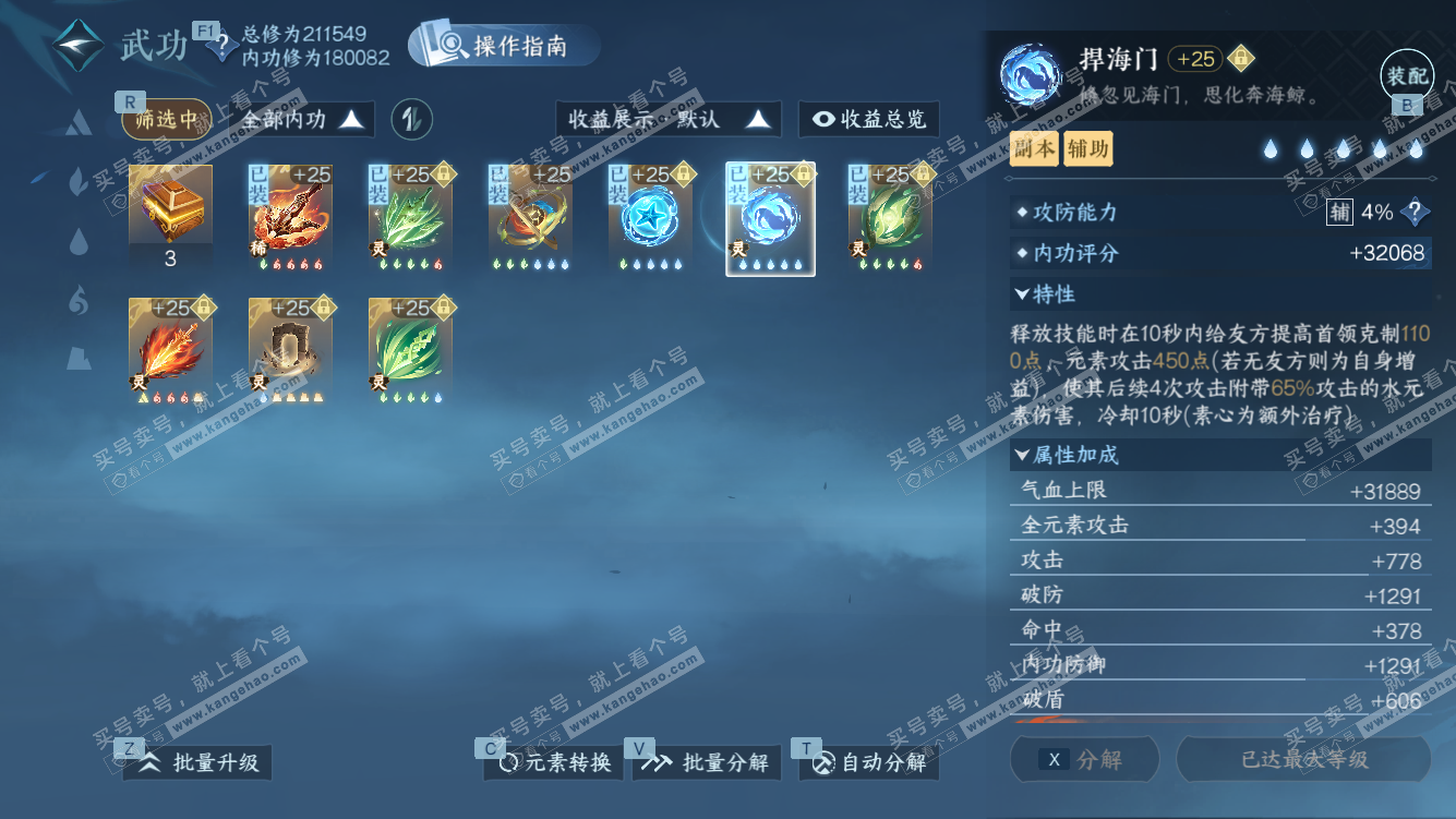 NSH328127逆水寒手游账号详情图28 NSH328127逆水寒手游账号详情图28