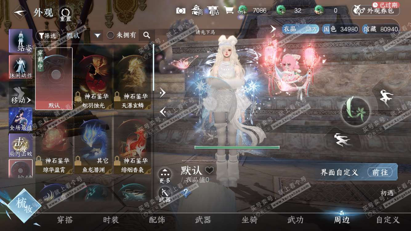 NSH328127逆水寒手游账号详情图23 NSH328127逆水寒手游账号详情图23