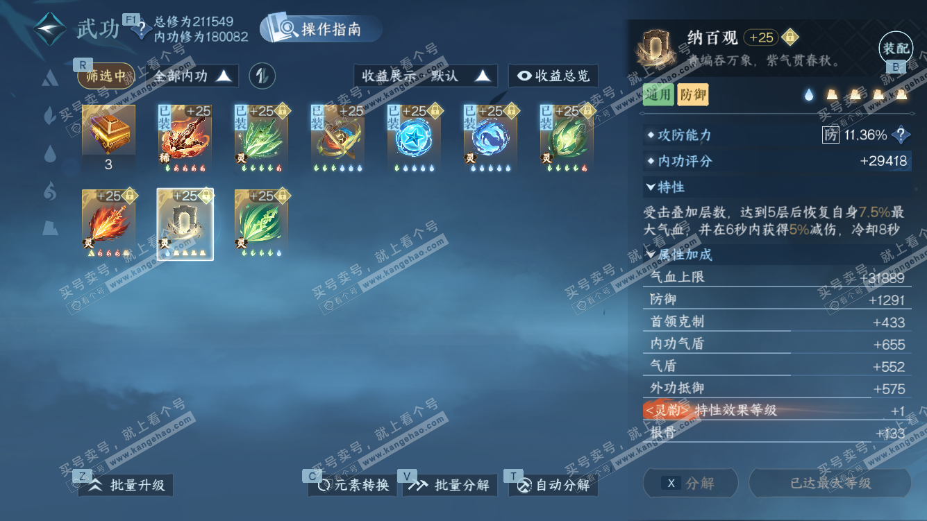 NSH328127逆水寒手游账号详情图31 NSH328127逆水寒手游账号详情图31