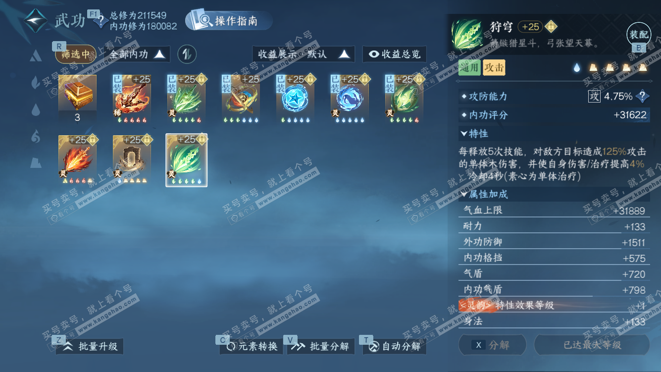 NSH328127逆水寒手游账号详情图32 NSH328127逆水寒手游账号详情图32