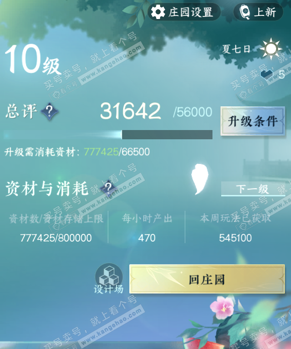 NSH328127逆水寒手游账号详情图39 NSH328127逆水寒手游账号详情图39