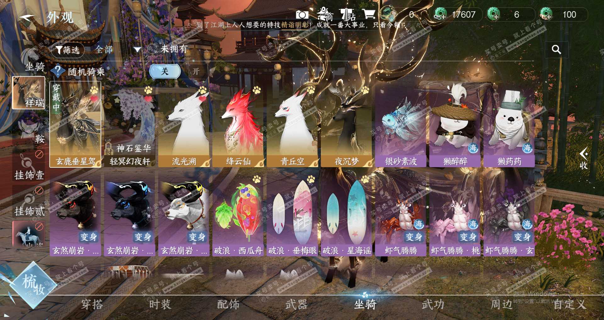 NSH328125逆水寒手游账号详情图11