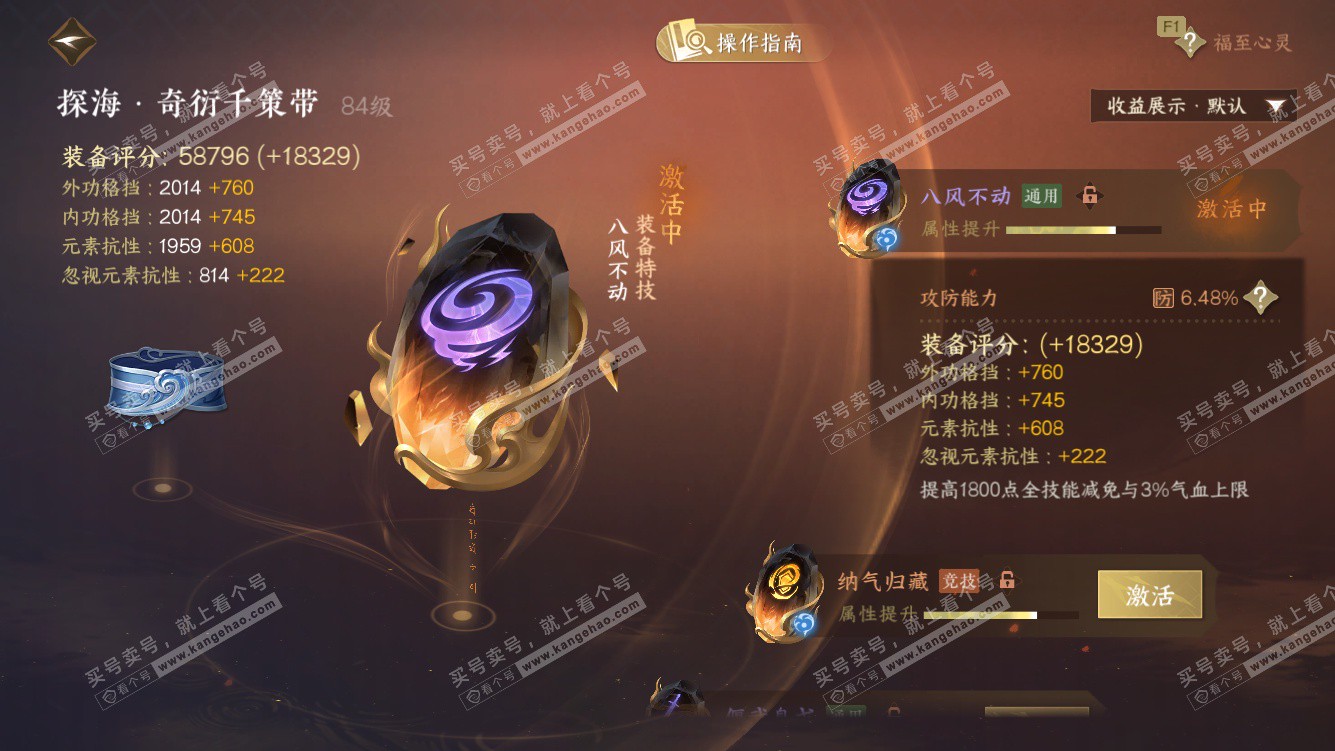 NSH328127逆水寒手游账号详情图36 NSH328127逆水寒手游账号详情图36