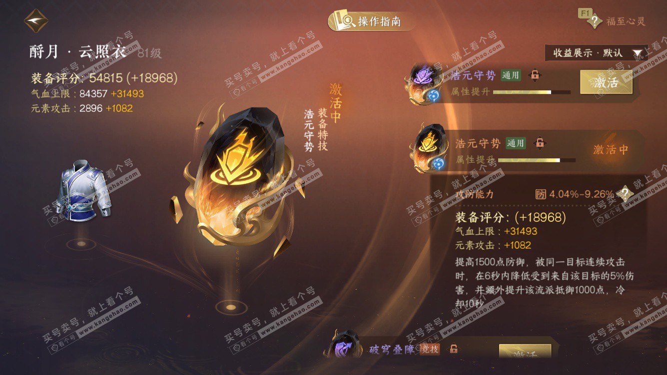 NSH328127逆水寒手游账号详情图35 NSH328127逆水寒手游账号详情图35