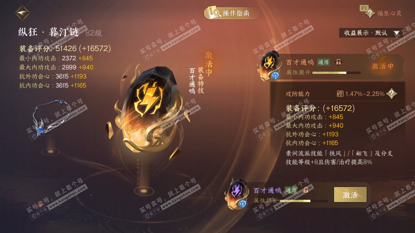 NSH328127逆水寒手游账号详情图38 NSH328127逆水寒手游账号详情图38