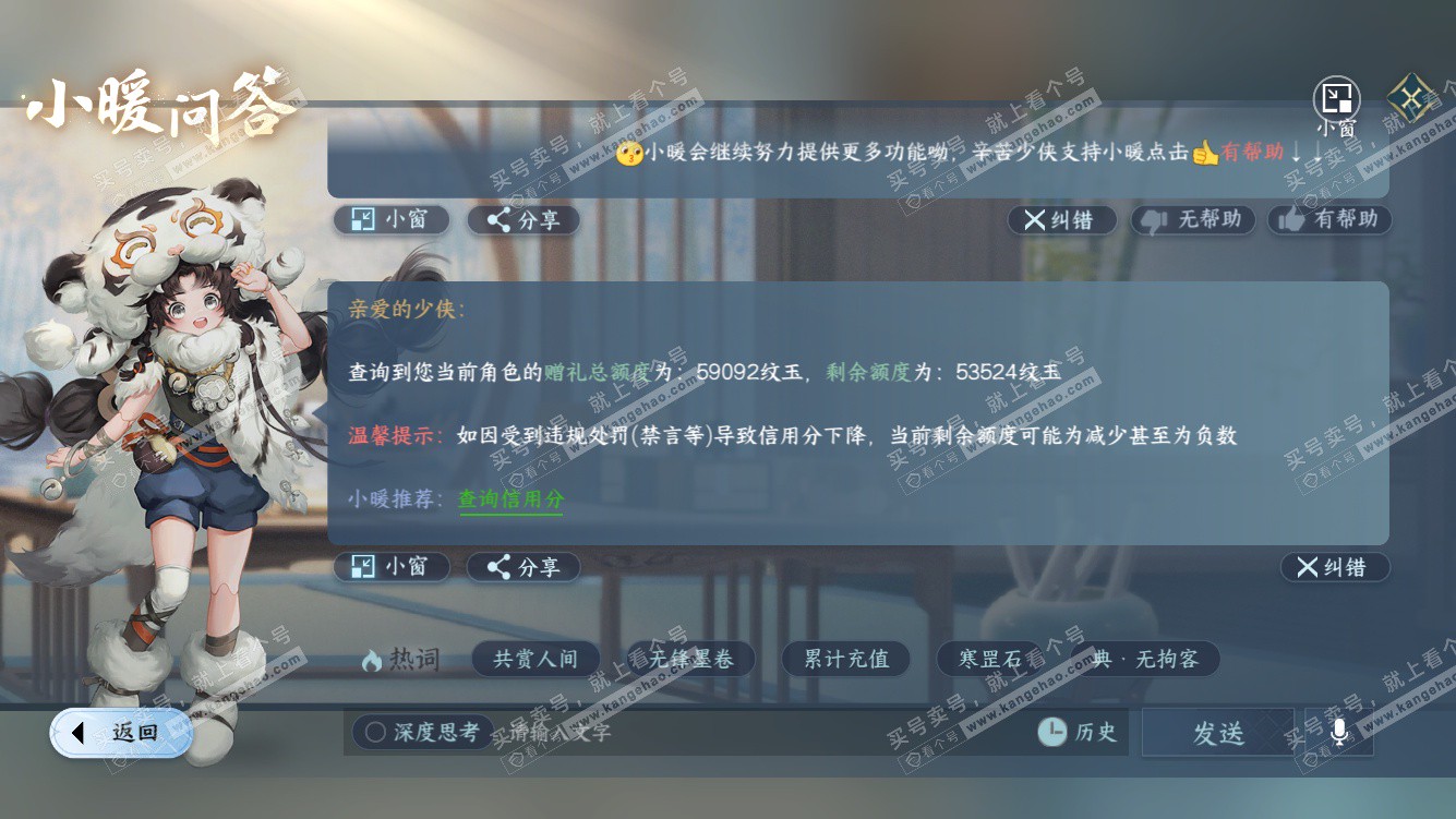 NSH328127逆水寒手游账号详情图45 NSH328127逆水寒手游账号详情图45