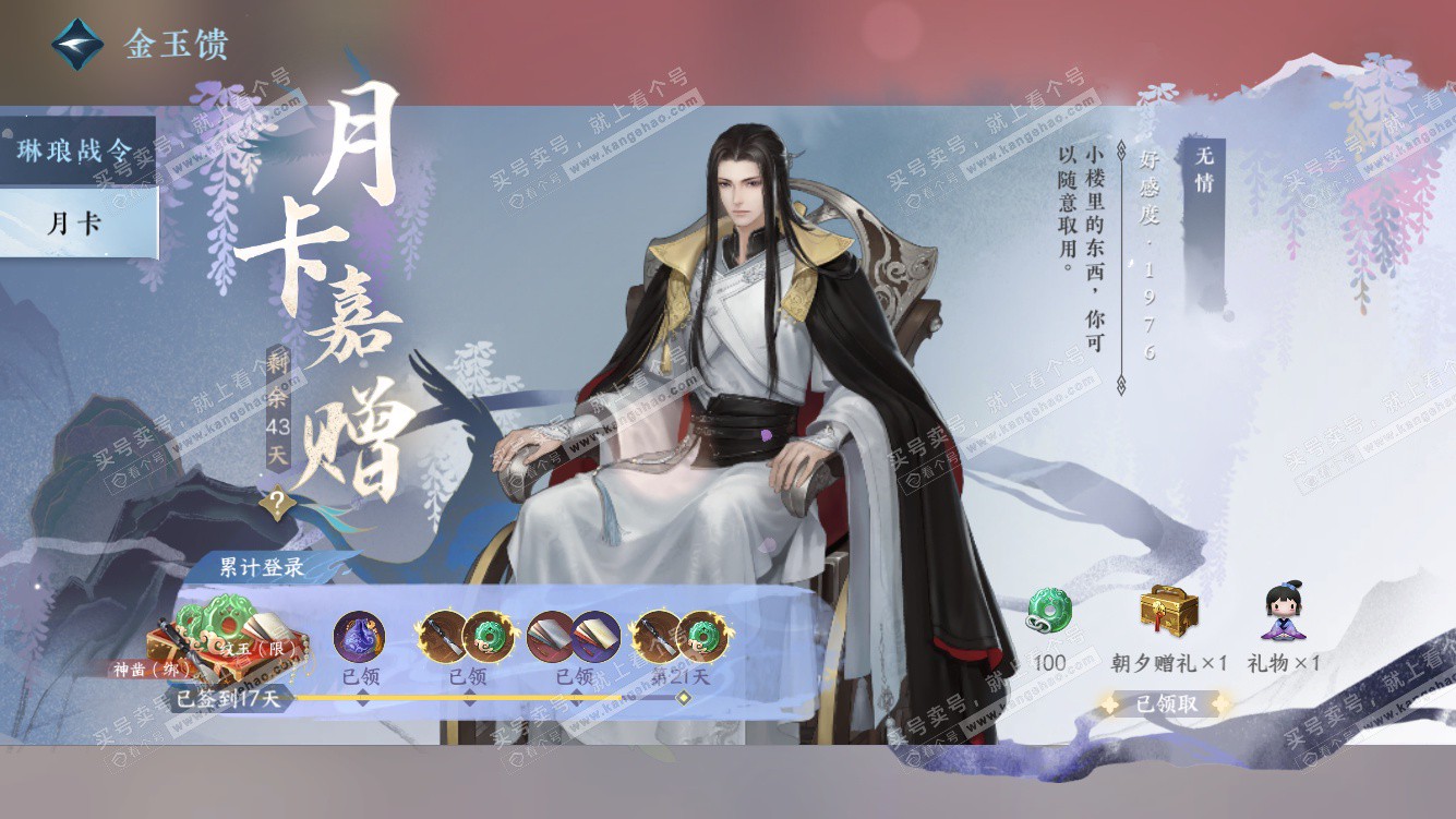 NSH328127逆水寒手游账号详情图43 NSH328127逆水寒手游账号详情图43