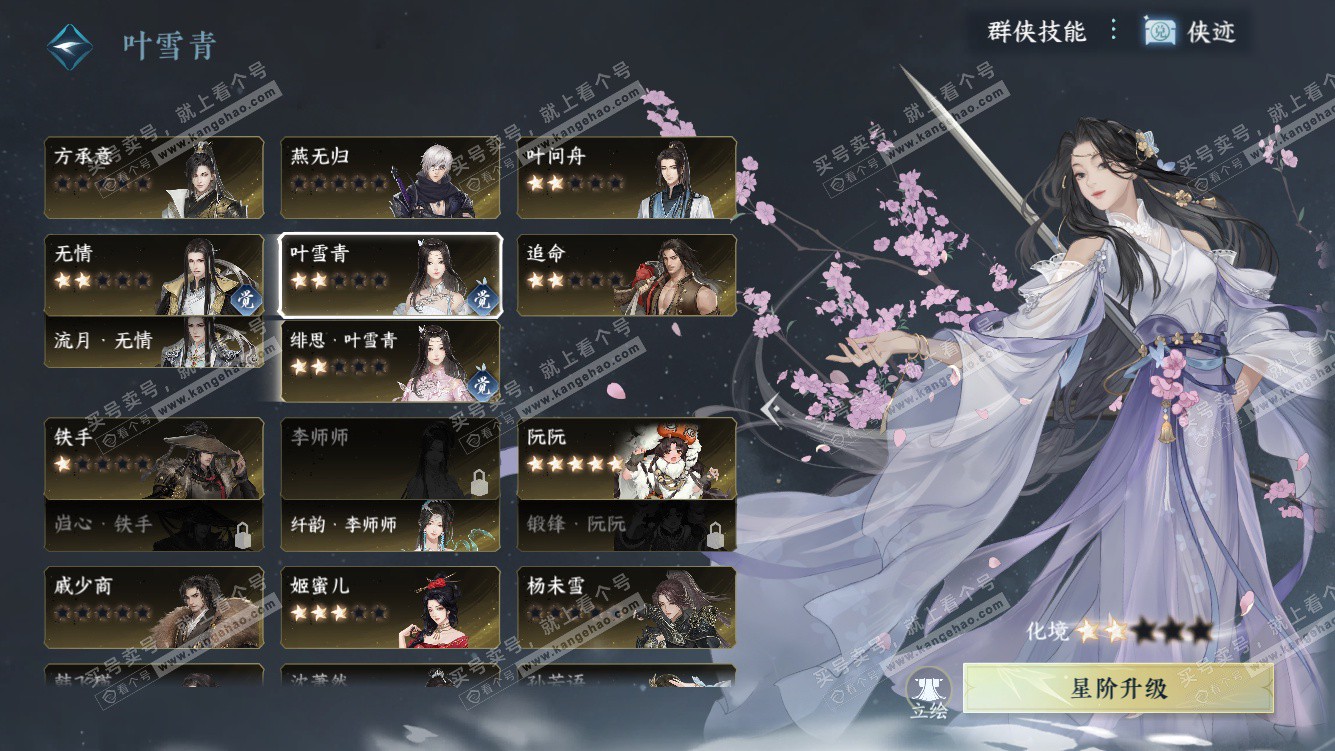 NSH328127逆水寒手游账号详情图40 NSH328127逆水寒手游账号详情图40