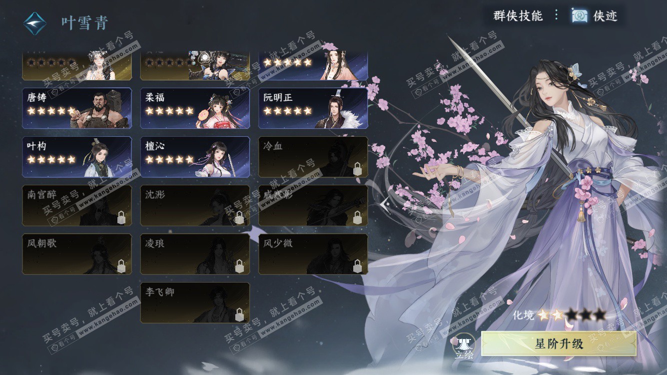 NSH328127逆水寒手游账号详情图41 NSH328127逆水寒手游账号详情图41