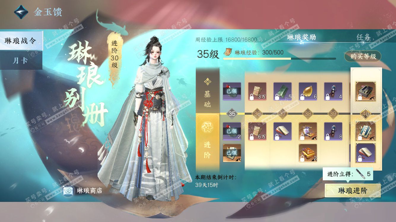 NSH328127逆水寒手游账号详情图42 NSH328127逆水寒手游账号详情图42