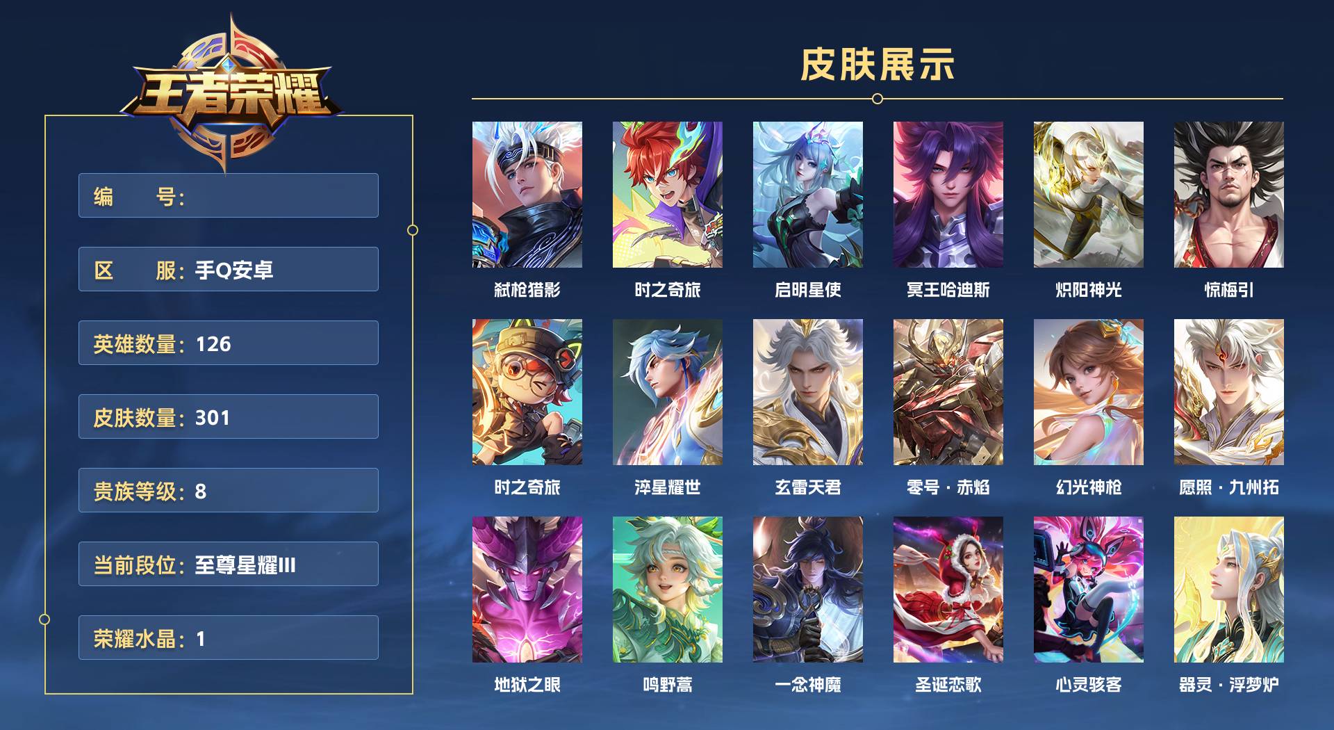 WZ3368198王者荣耀账号详情图1