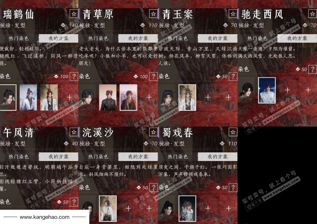 YYS35379燕云十六声账号详情图8