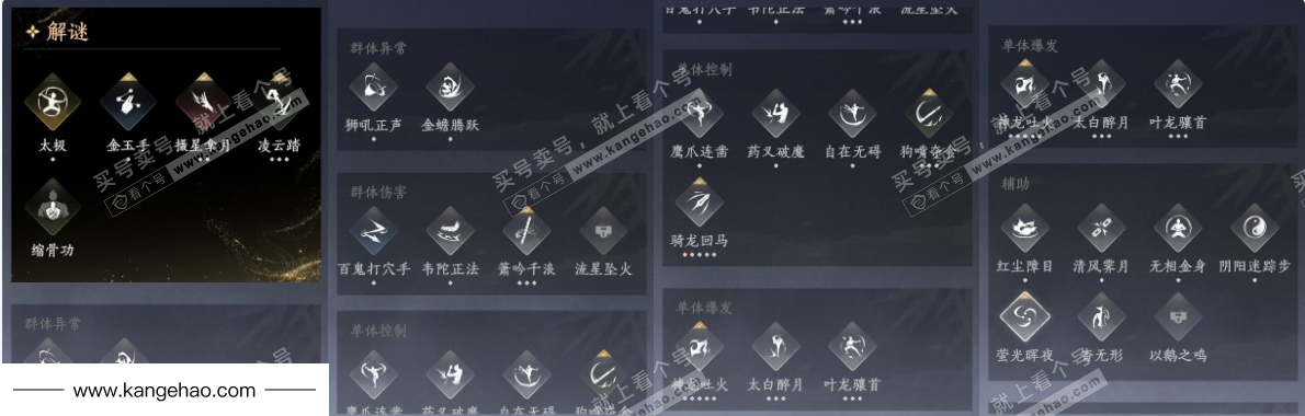 YYS35381燕云十六声账号详情图14 YYS35381燕云十六声账号详情图14