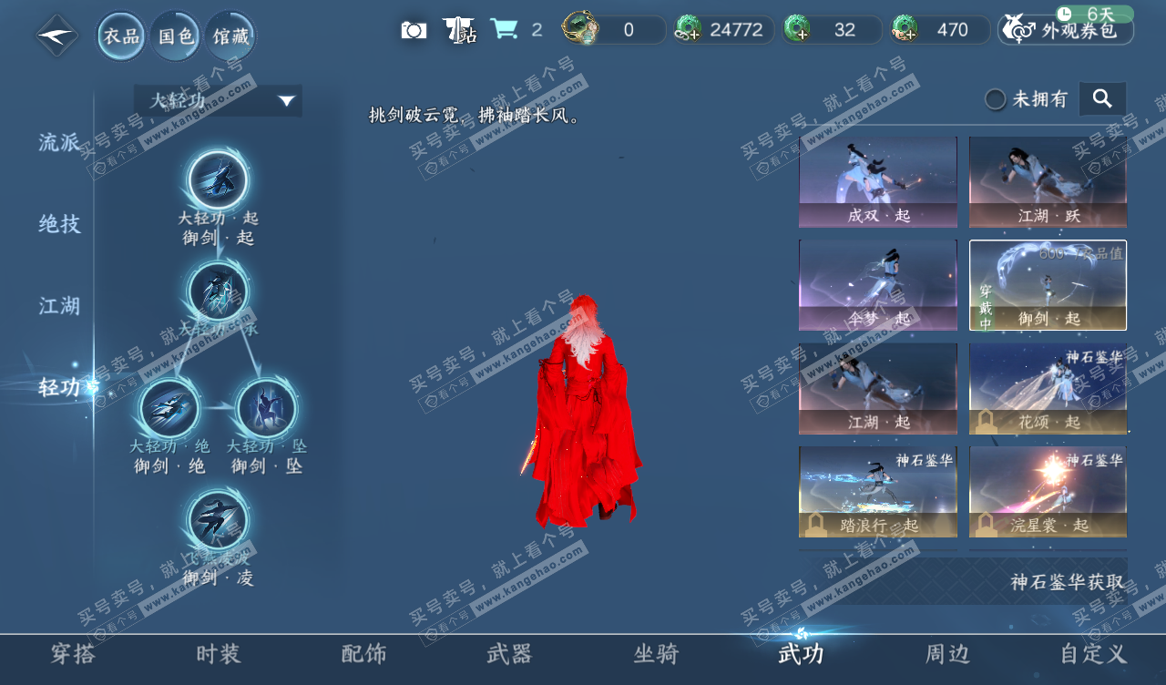 NSH328129逆水寒手游账号详情图13 NSH328129逆水寒手游账号详情图13