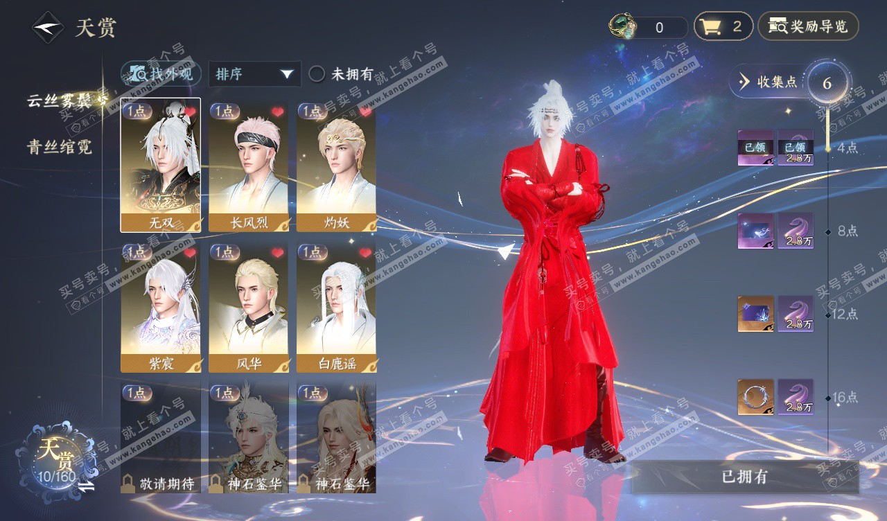 NSH328129逆水寒手游账号详情图6 NSH328129逆水寒手游账号详情图6