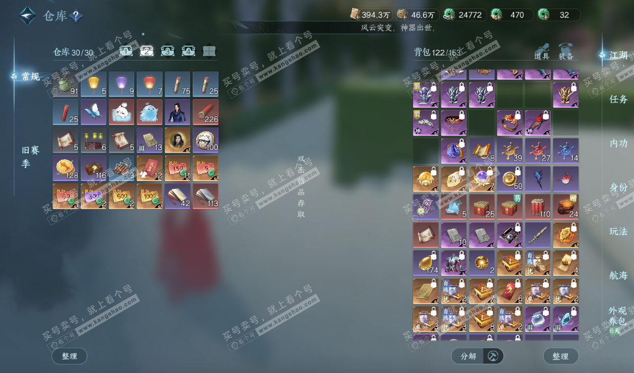 NSH328129逆水寒手游账号详情图3 NSH328129逆水寒手游账号详情图3