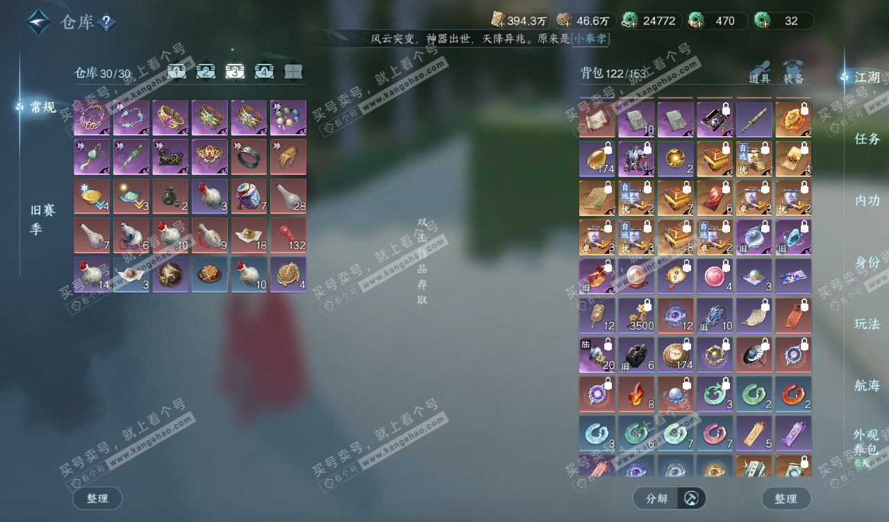 NSH328129逆水寒手游账号详情图4 NSH328129逆水寒手游账号详情图4